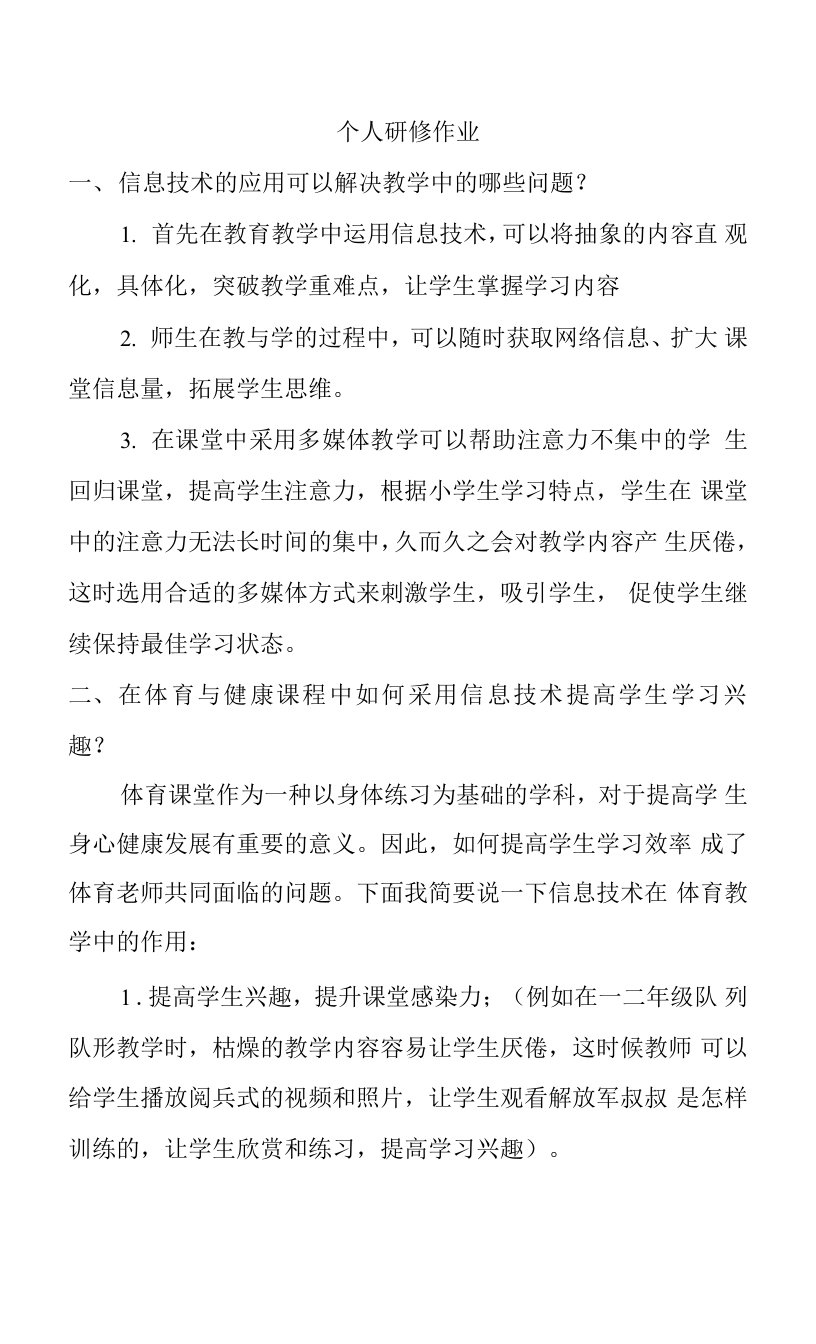 信息技术的应用可以解决教学中的哪些问题