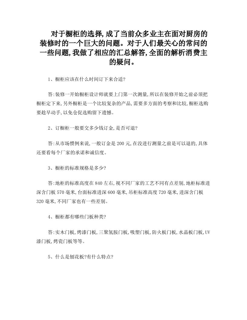 橱柜下单,材料,版面,名词解意,帮你解决橱柜中的所有问题