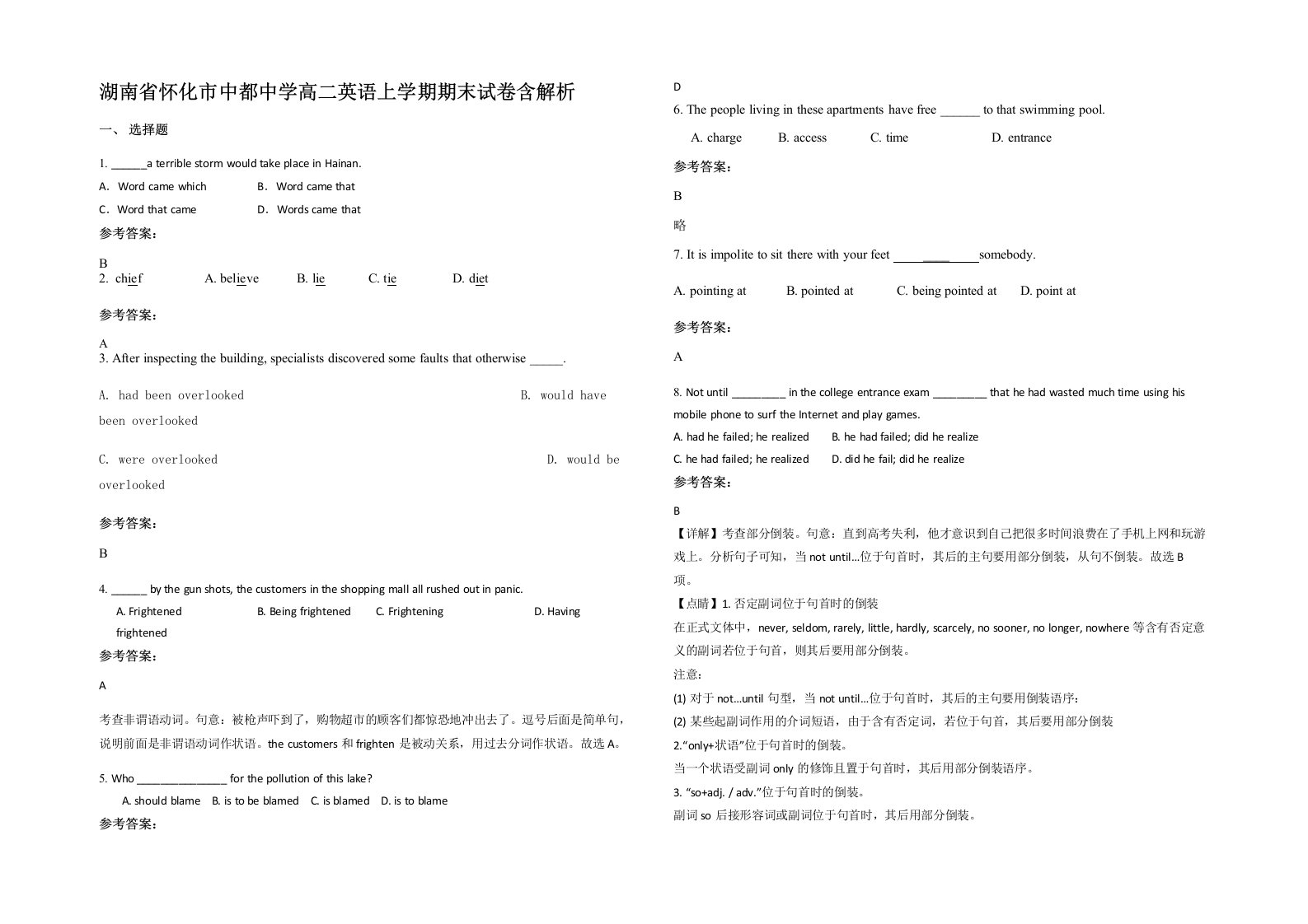 湖南省怀化市中都中学高二英语上学期期末试卷含解析