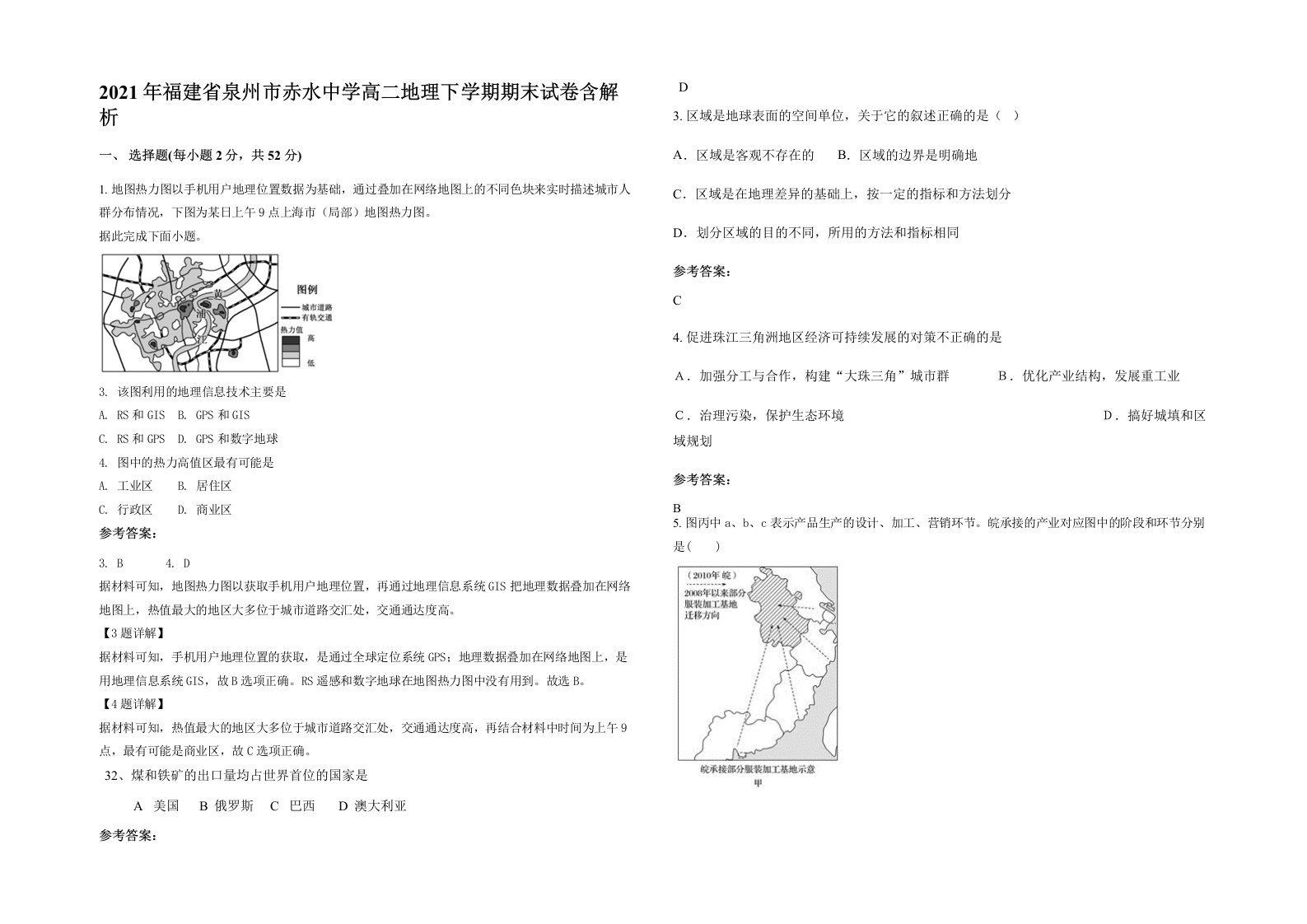 2021年福建省泉州市赤水中学高二地理下学期期末试卷含解析