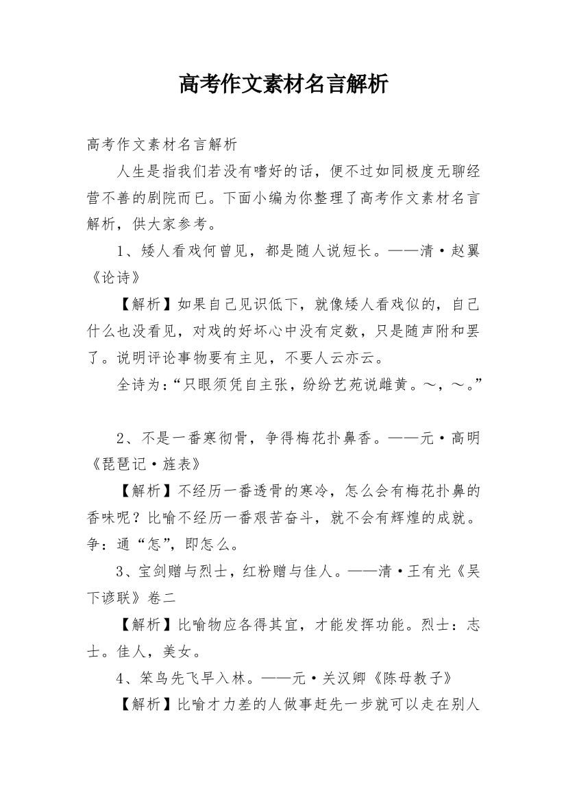 高考作文素材名言解析