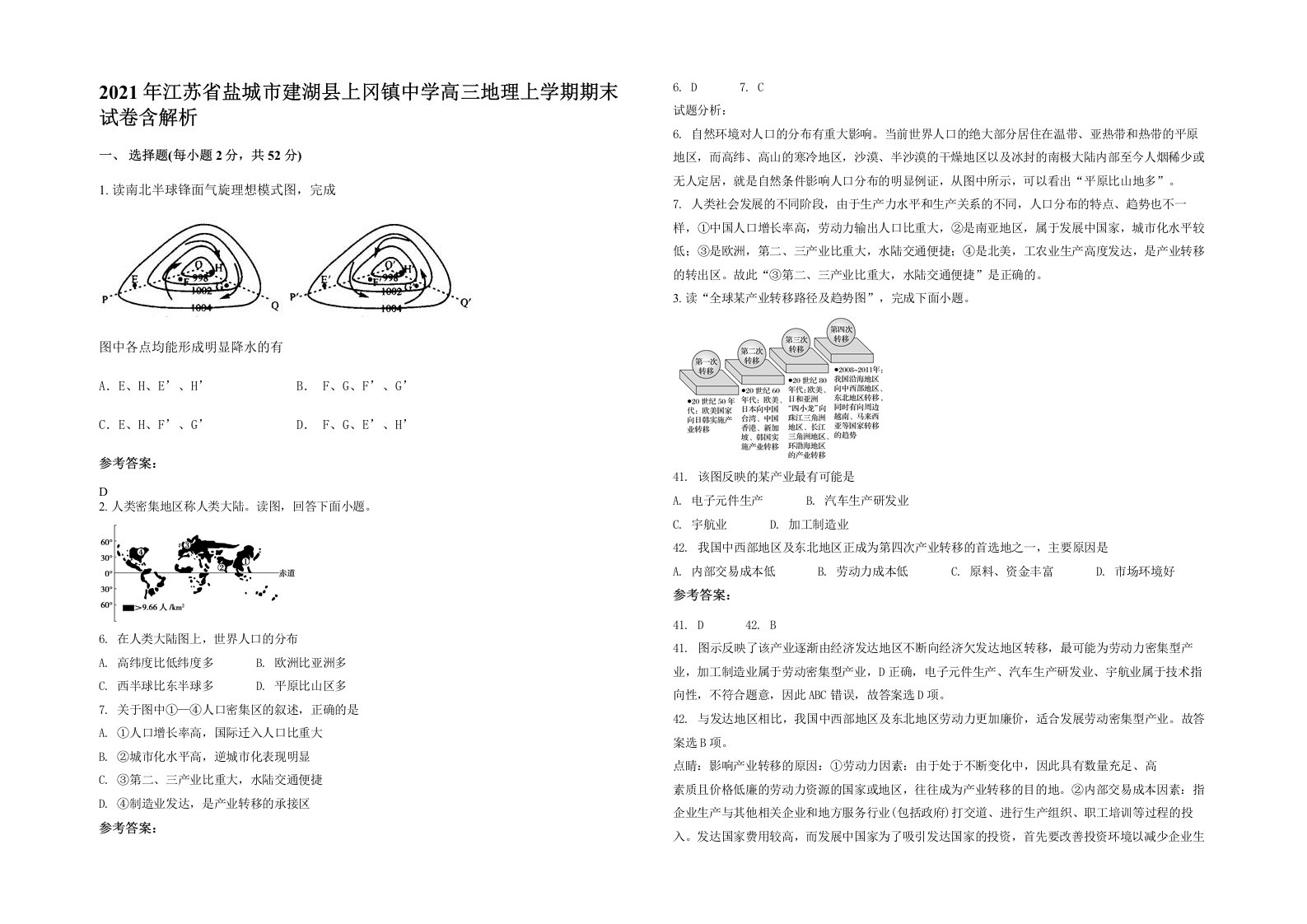 2021年江苏省盐城市建湖县上冈镇中学高三地理上学期期末试卷含解析