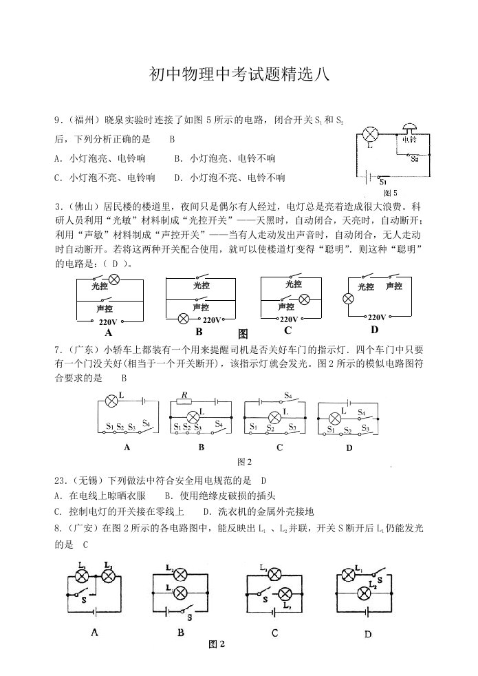 初中物理中考试题精选八