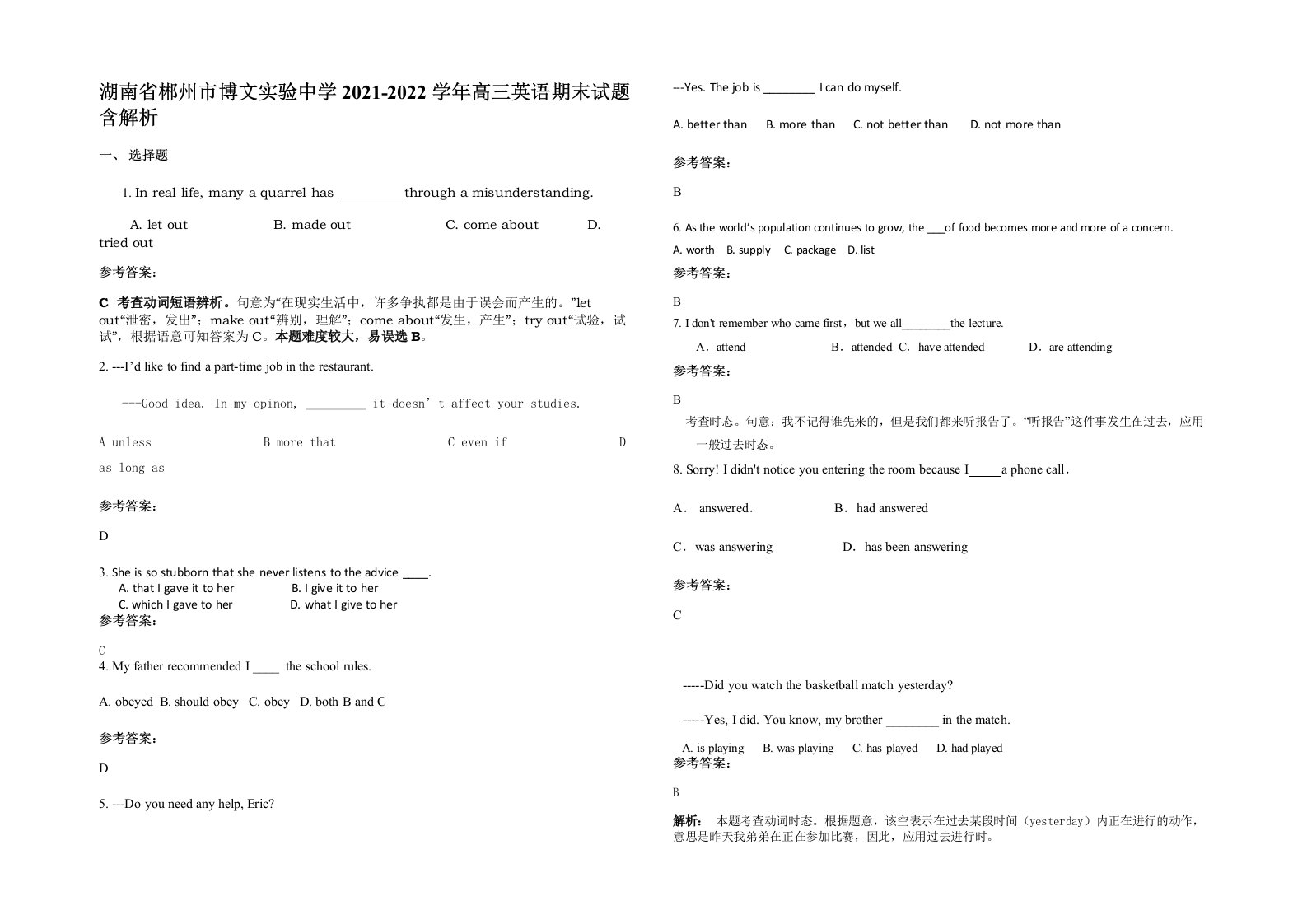 湖南省郴州市博文实验中学2021-2022学年高三英语期末试题含解析