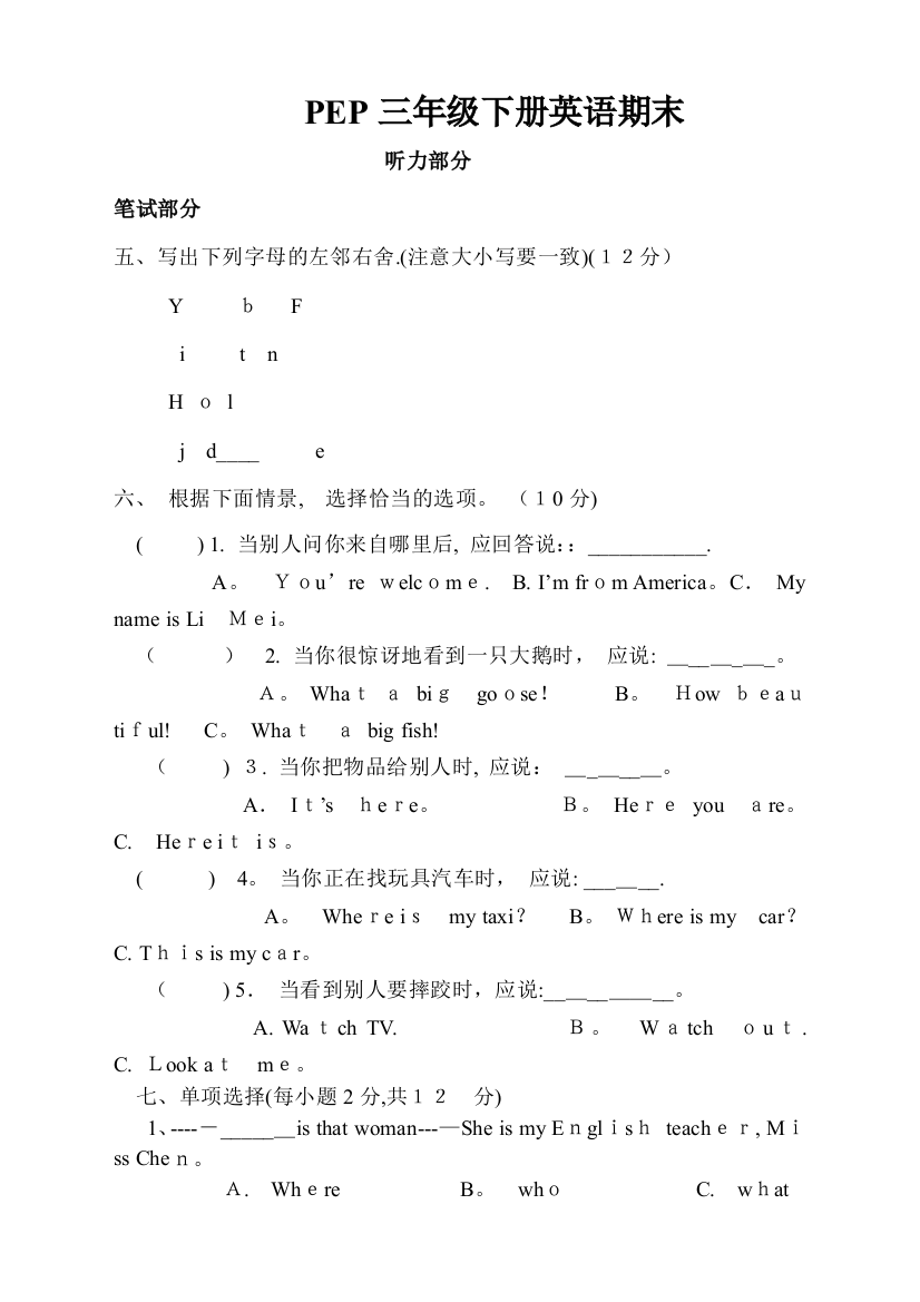 PEP版三年级下册英语期末试卷含答案可编辑范本