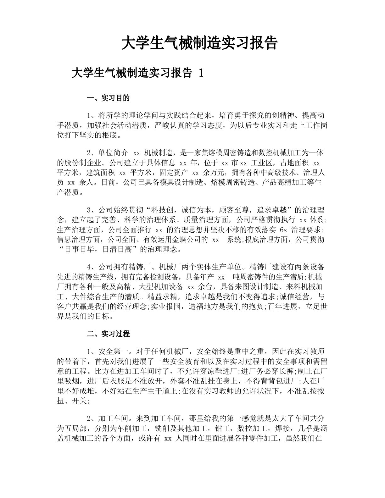 大学生机械制造实习报告