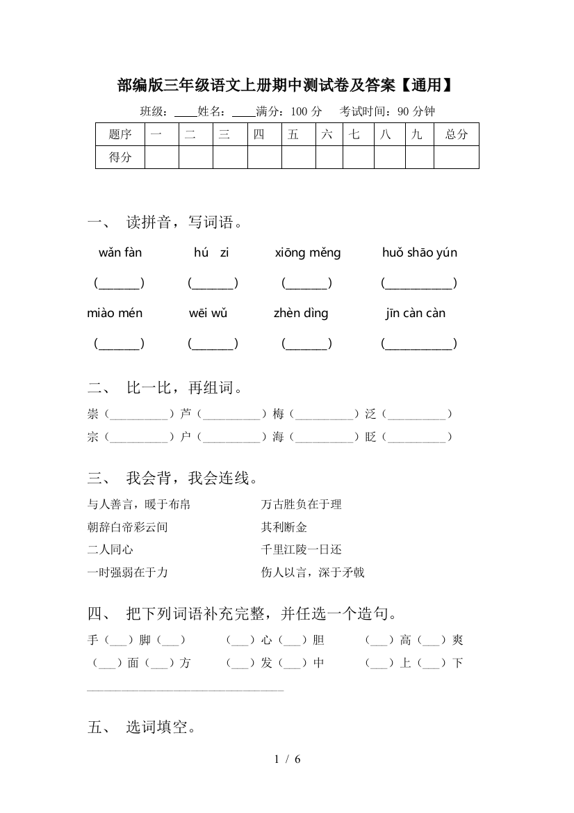 部编版三年级语文上册期中测试卷及答案【通用】