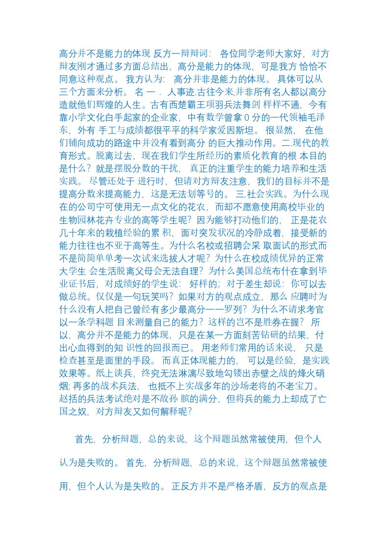 高分并不是能力的体现