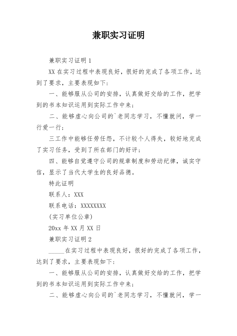 兼职实习证明_15