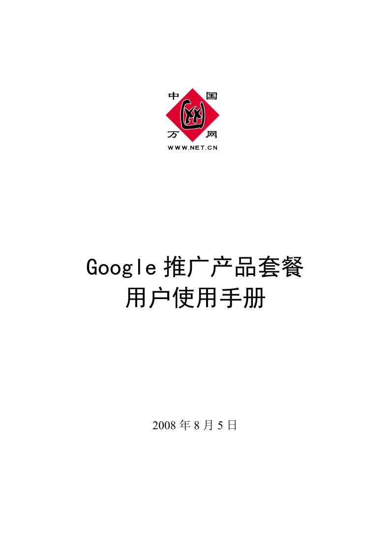 Google推广产品套餐