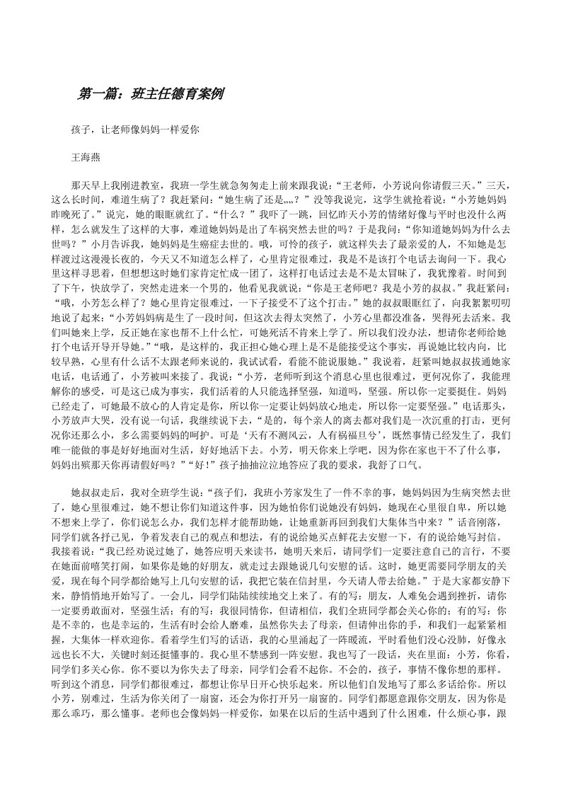 班主任德育案例[修改版]