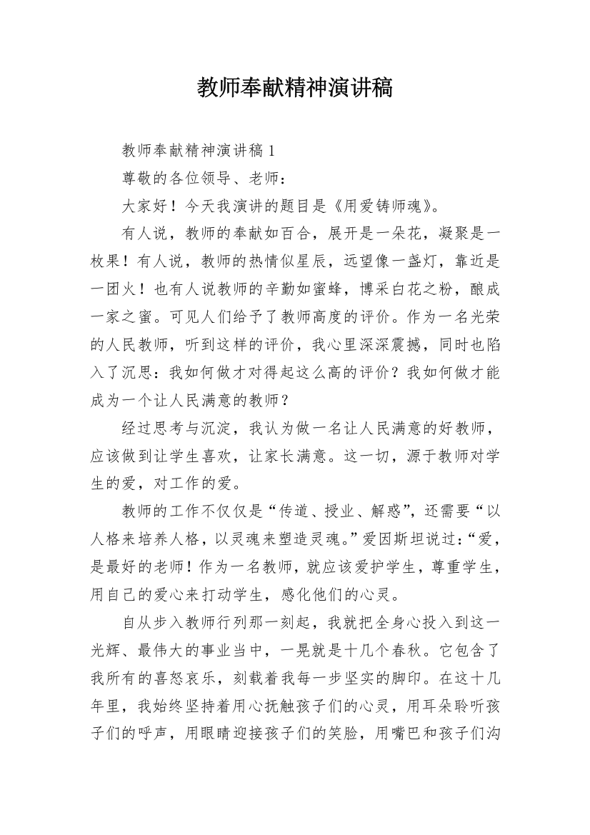 教师奉献精神演讲稿