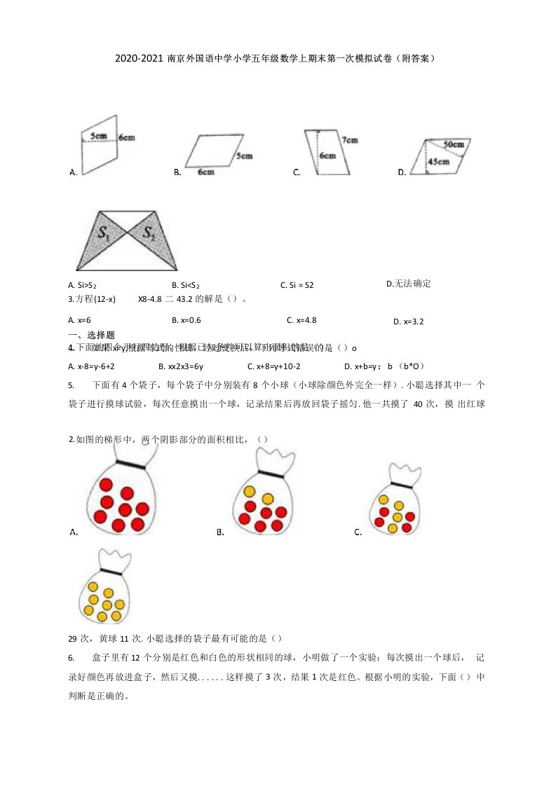 2020-2021南京外国语中学小学五年级数学上期末第一次模拟试卷(附答案)