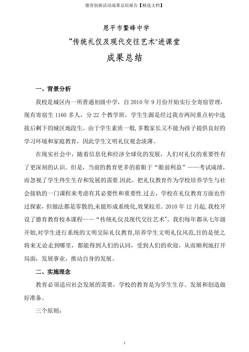 德育创新活动成果总结报告【精选文档】