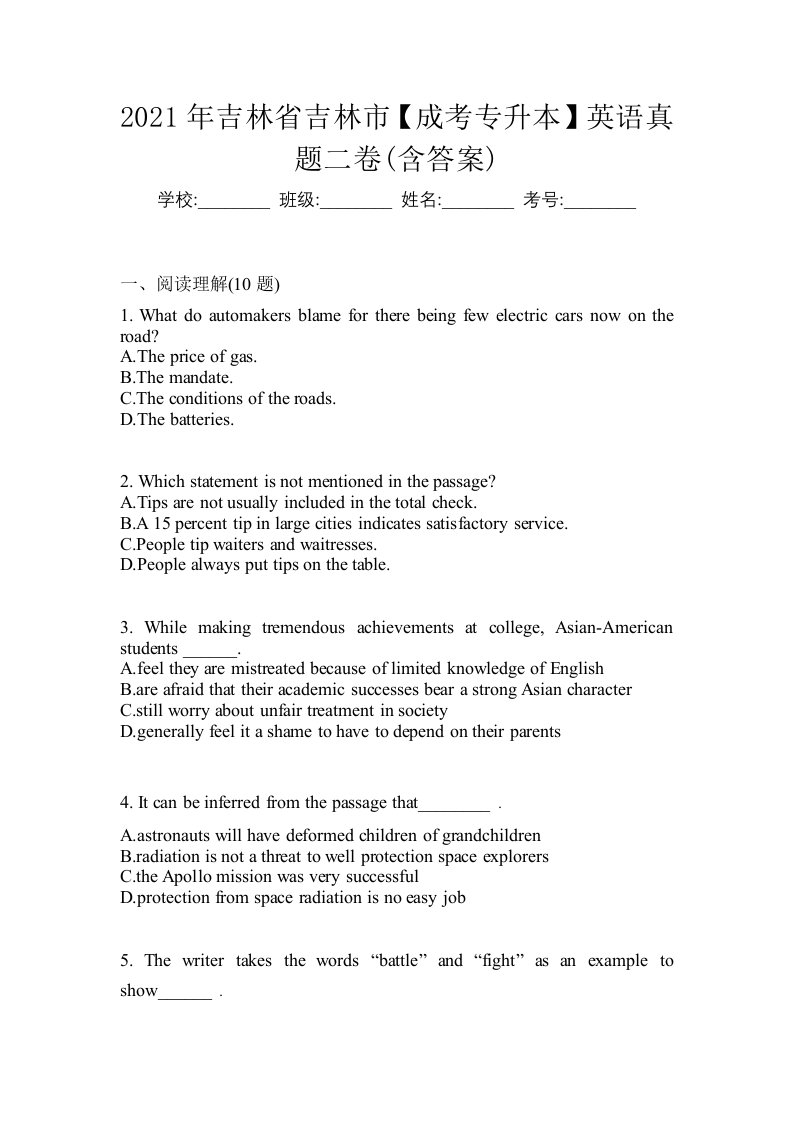 2021年吉林省吉林市成考专升本英语真题二卷含答案