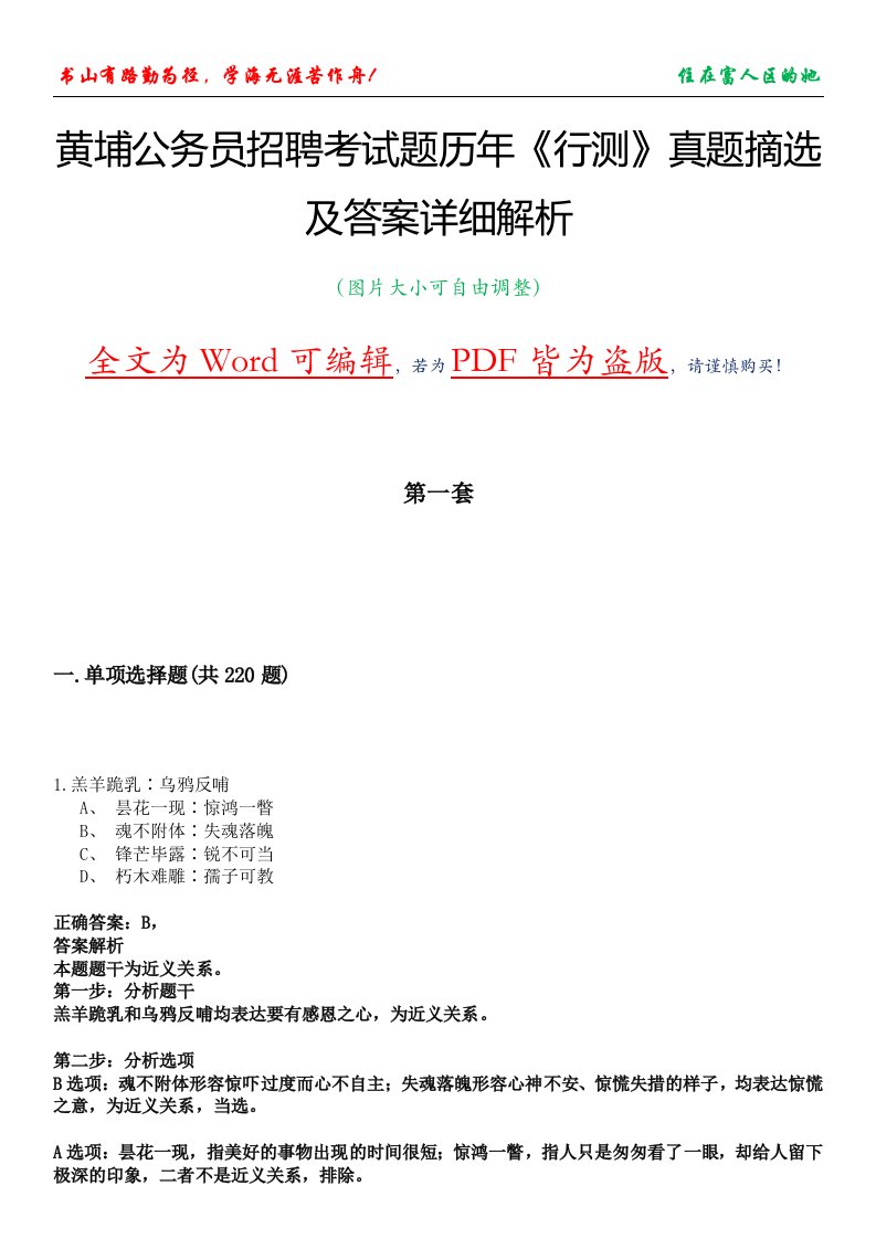 黄埔公务员招聘考试题历年《行测》真题摘选及答案详细解析版