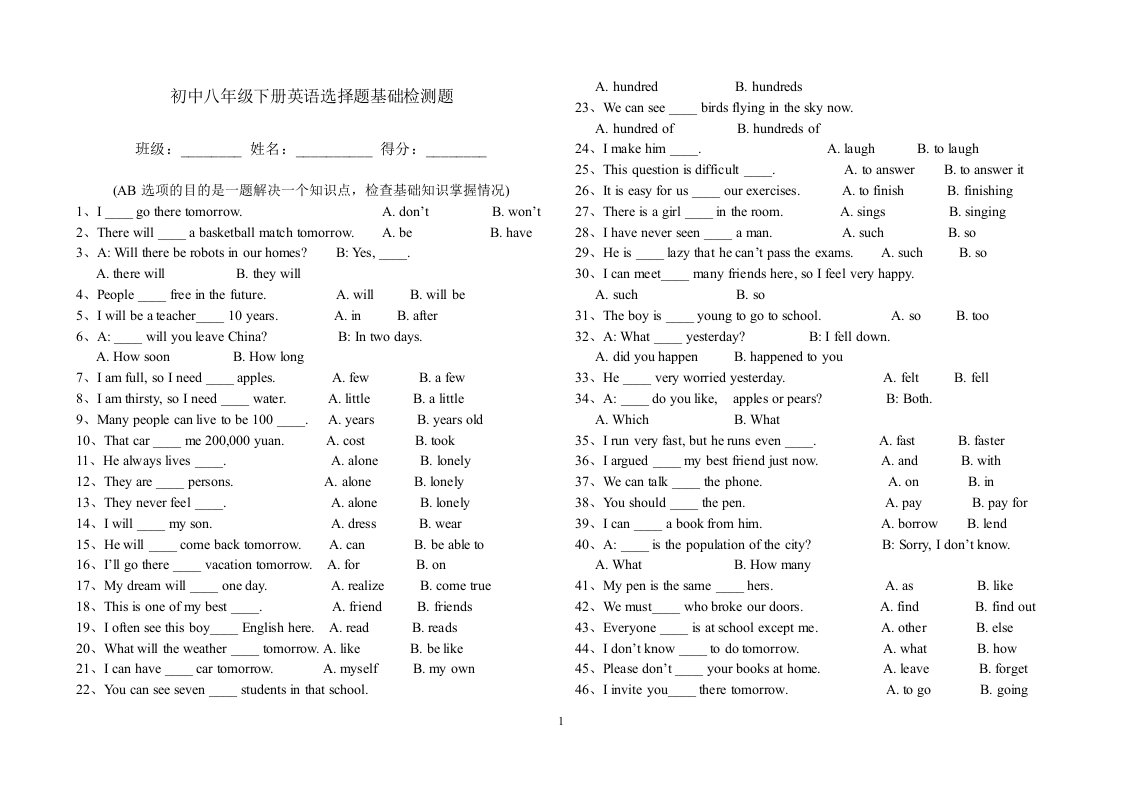 初中八年级下册英语选择题基础检测题