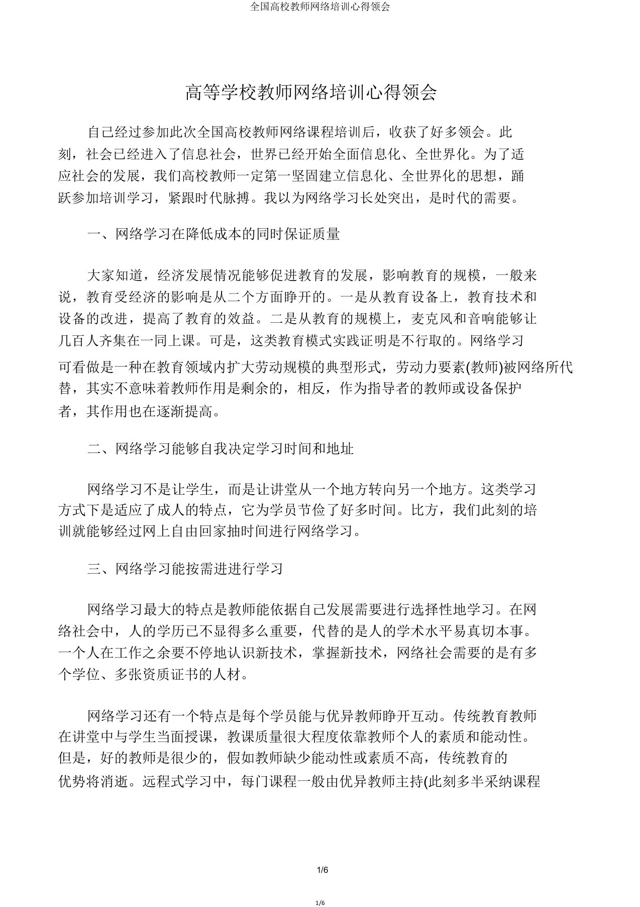 全国高校教师网络培训心得体会