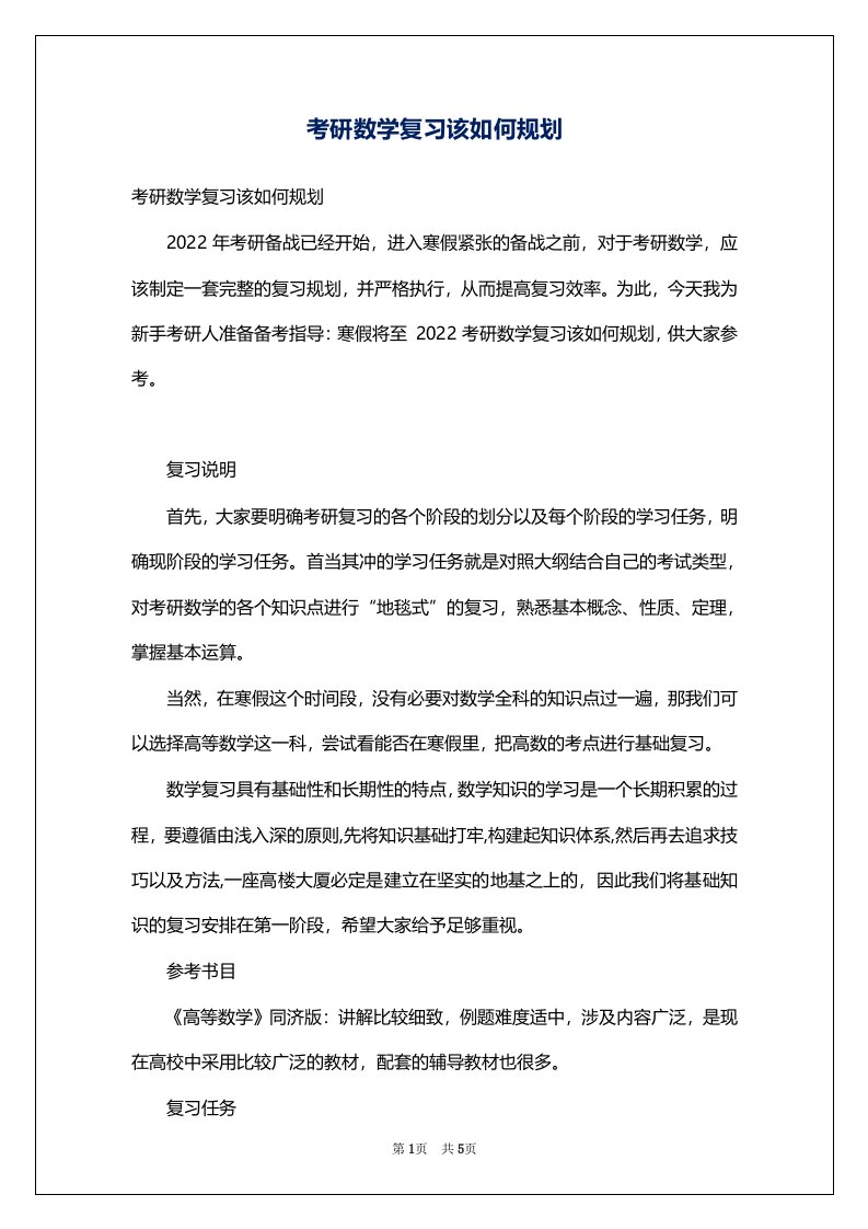 考研数学复习该如何规划