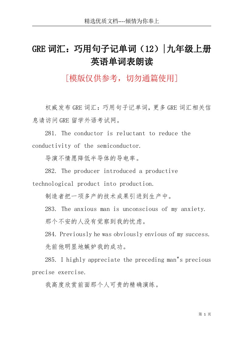 GRE词汇：巧用句子记单词（12）-九年级上册英语单词表朗读(共4页)