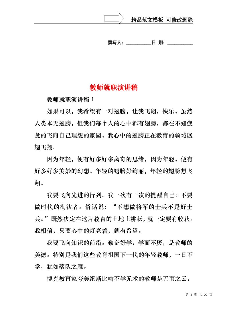 教师就职演讲稿