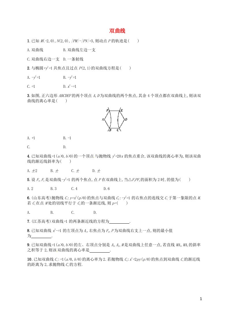 福建省建瓯市第二中学高考数学专题复习