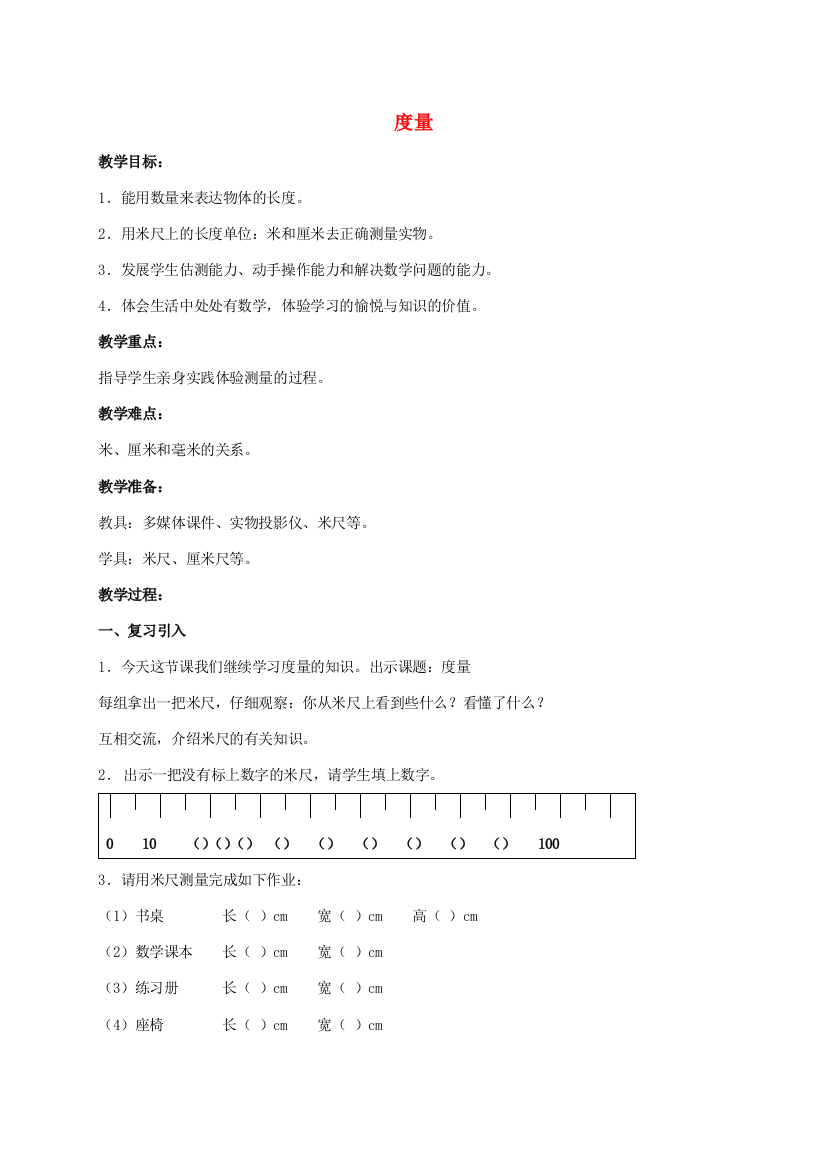 一年级数学下册