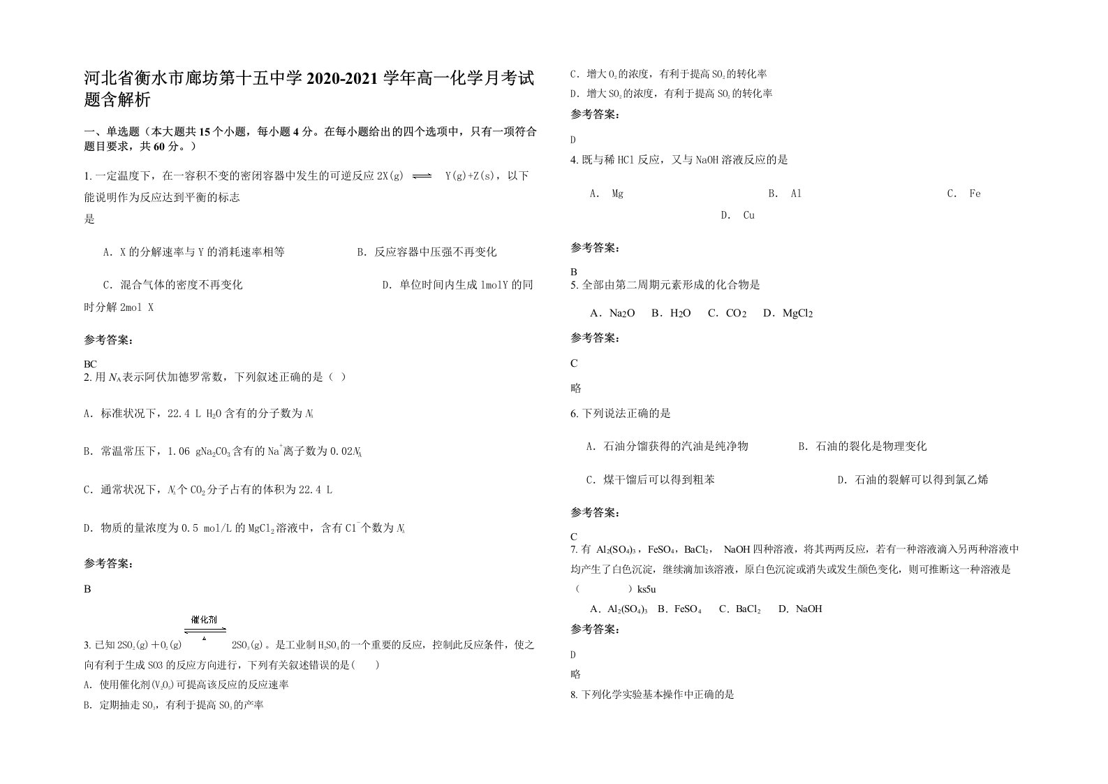 河北省衡水市廊坊第十五中学2020-2021学年高一化学月考试题含解析