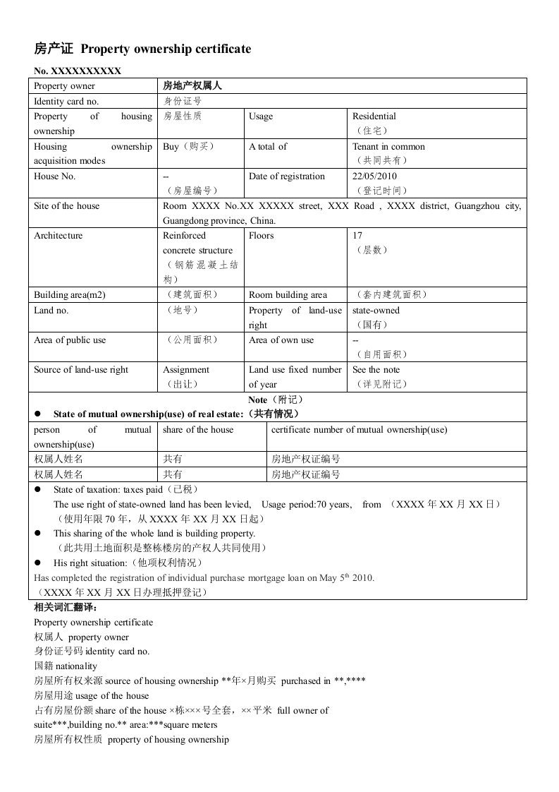 出国旅游签证用房产证广东广州版中英文翻译