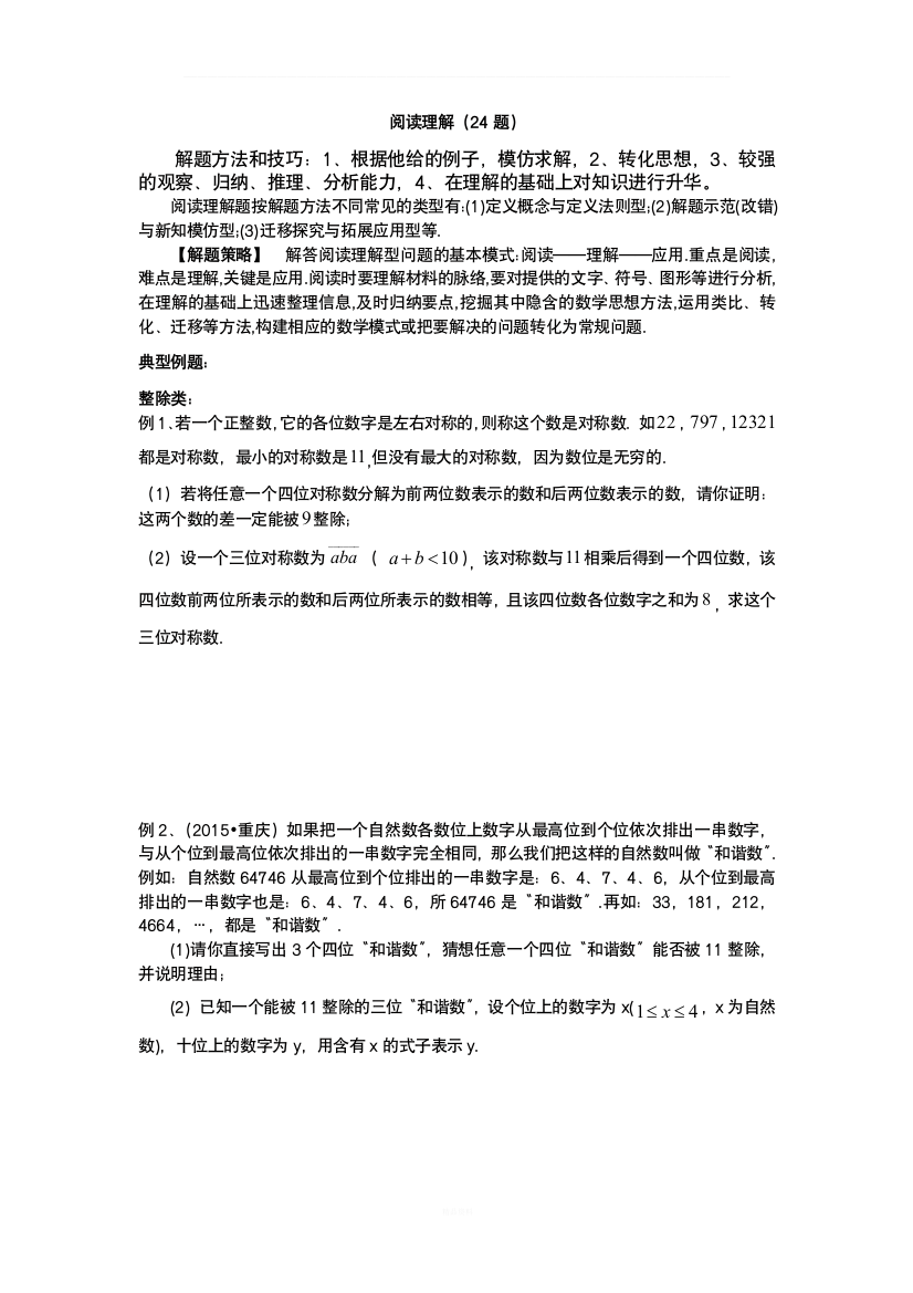 中考数学材料阅读题练习