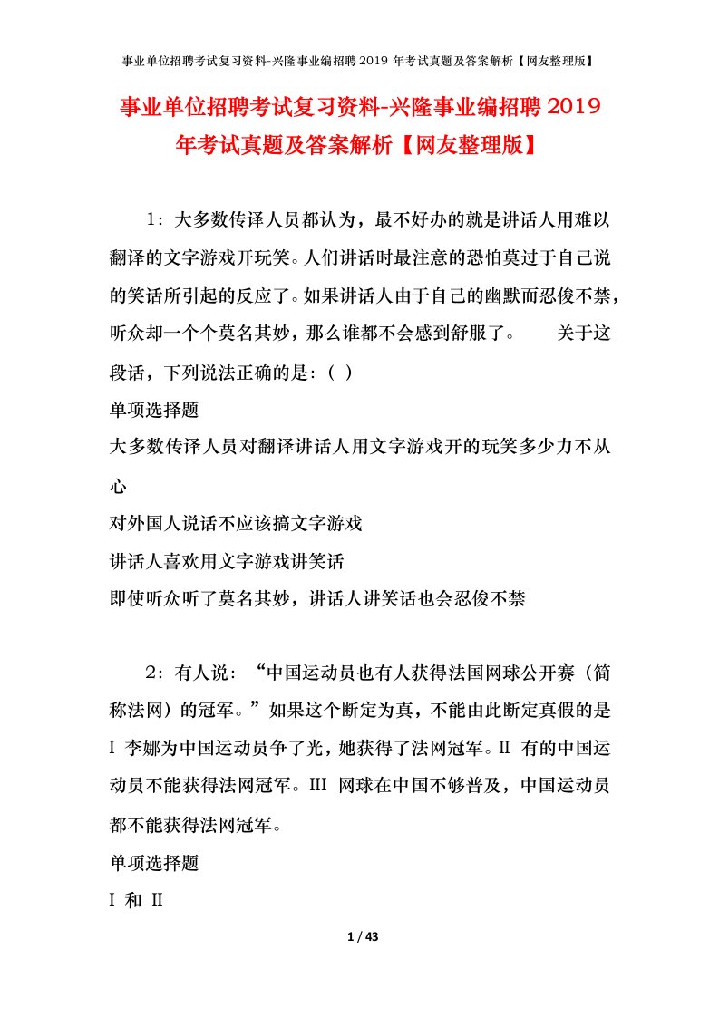 事业单位招聘考试复习资料-兴隆事业编招聘2019年考试真题及答案解析网友整理版