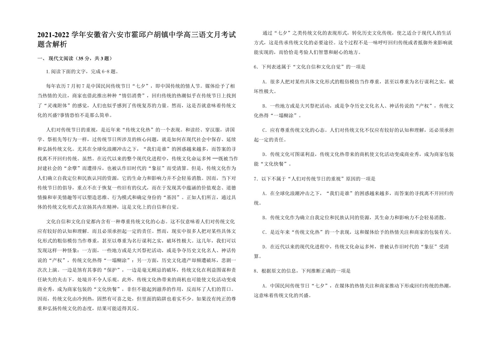 2021-2022学年安徽省六安市霍邱户胡镇中学高三语文月考试题含解析