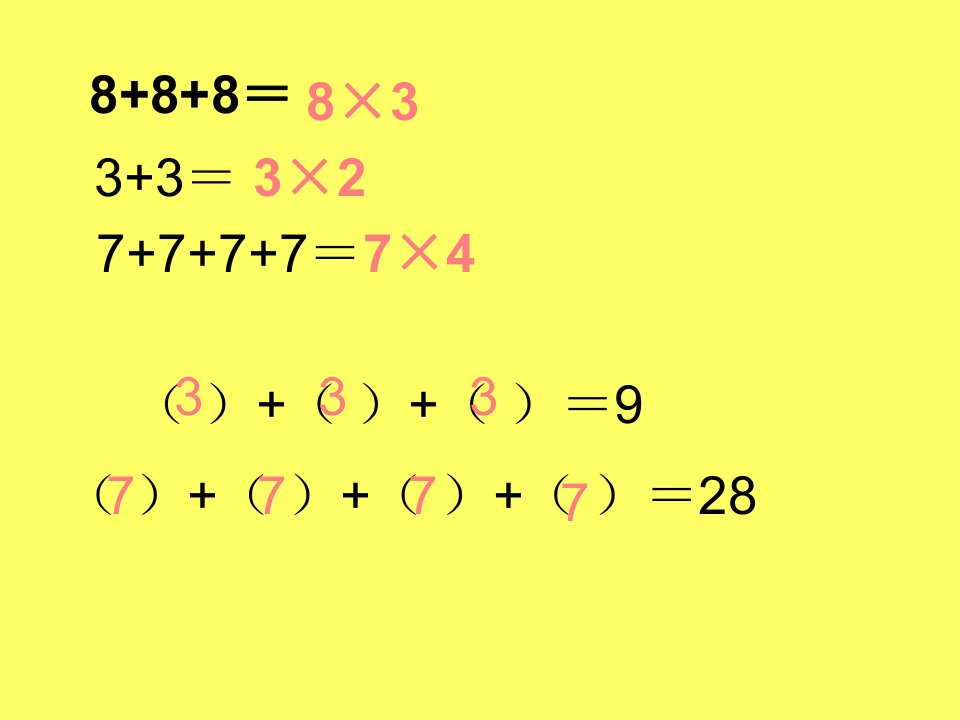 小学二年级数学下册《平均分》83110公开课获奖课件百校联赛一等奖课件