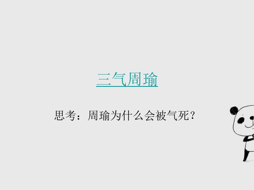 中学生攀比讲座