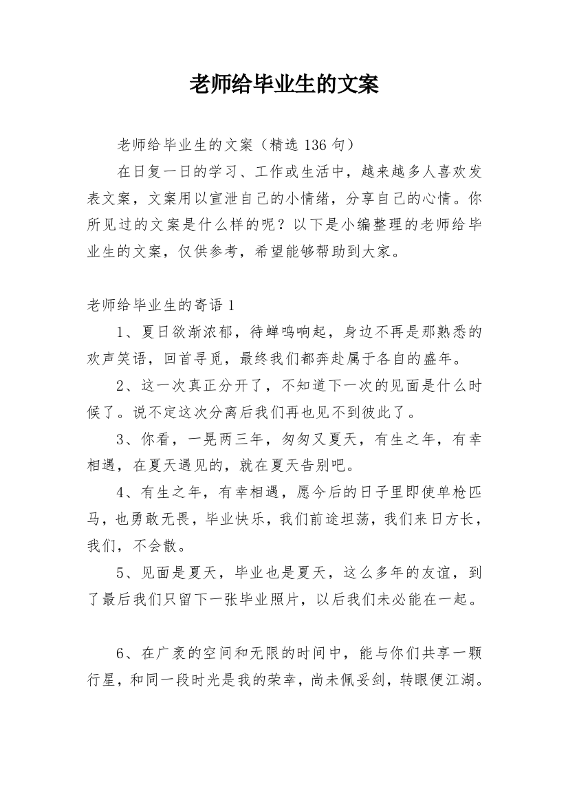 老师给毕业生的文案