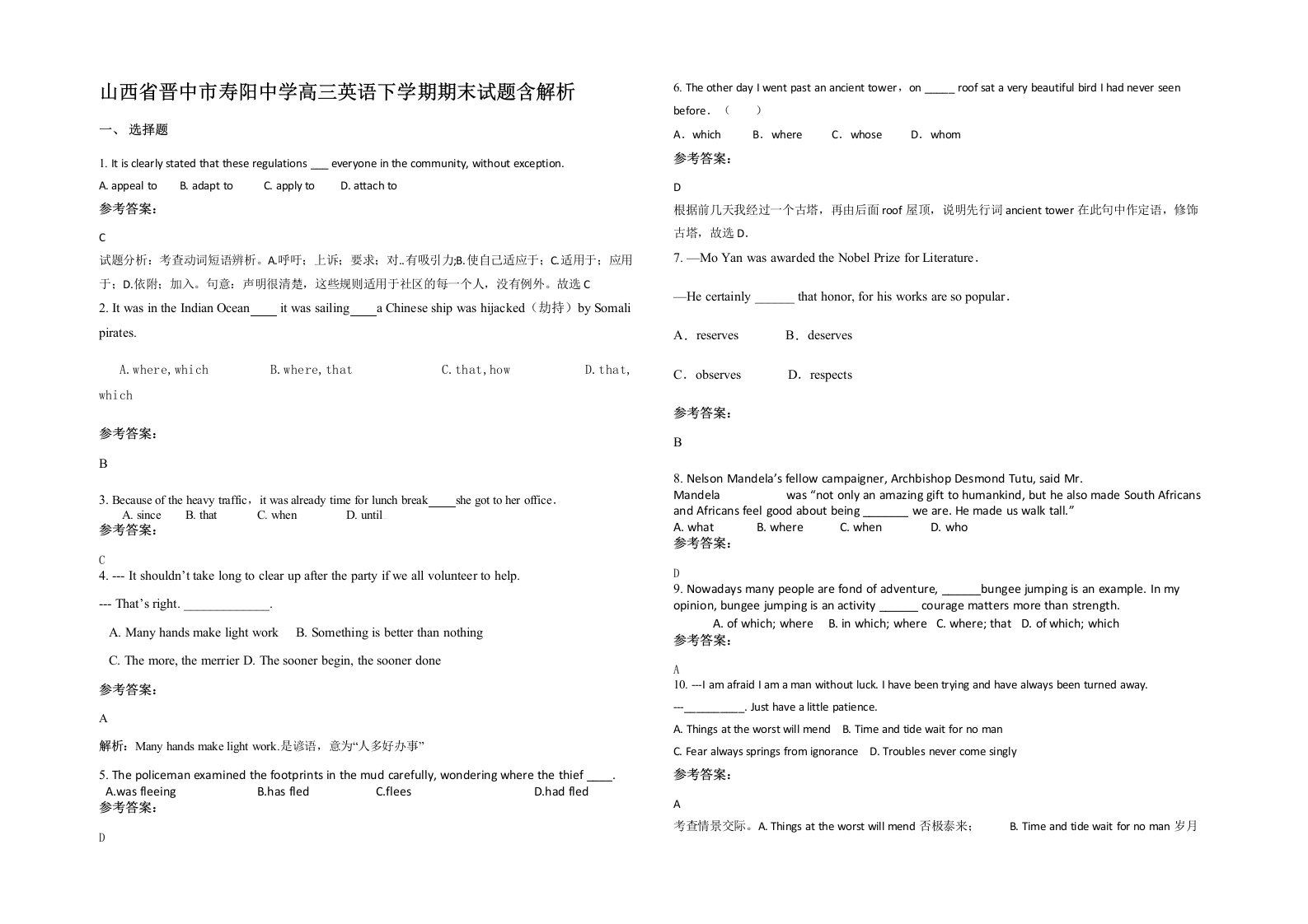 山西省晋中市寿阳中学高三英语下学期期末试题含解析