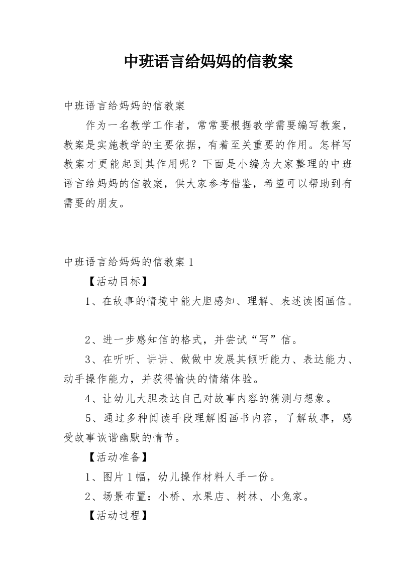 中班语言给妈妈的信教案