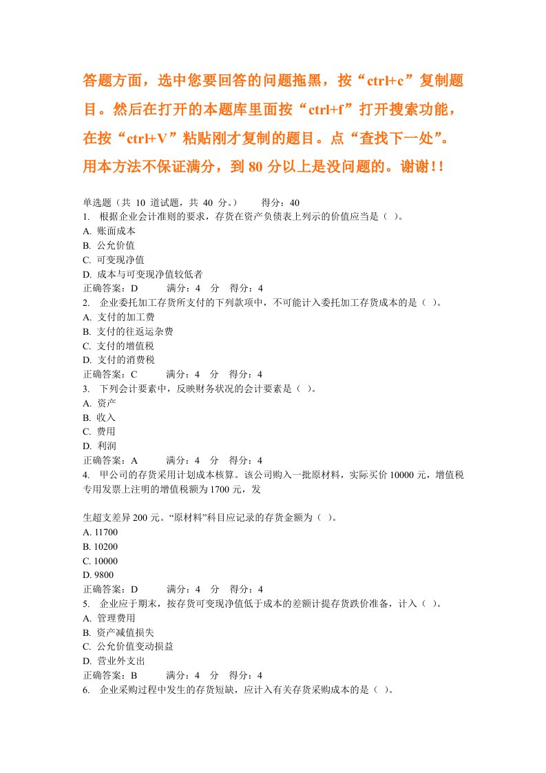 最新东财《中级财务会计》在线作业及答案