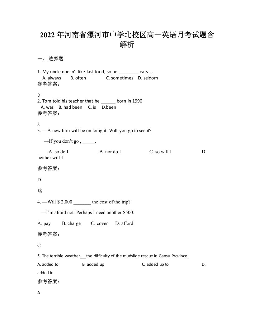 2022年河南省漯河市中学北校区高一英语月考试题含解析