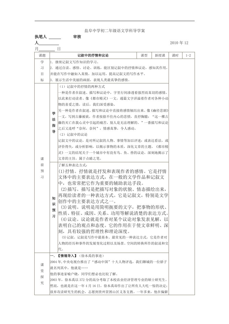 苏教版语文八上《记叙中结合抒情和议论》word导学案