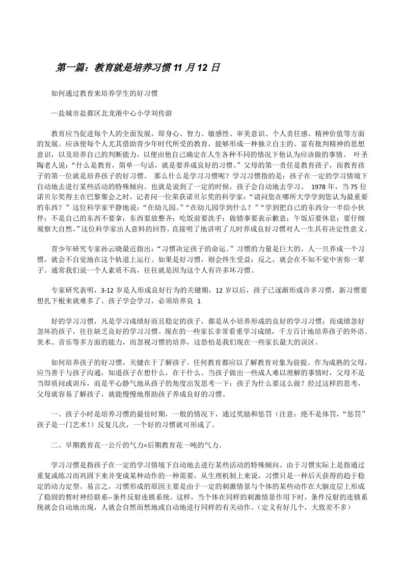 教育就是培养习惯11月12日[修改版]