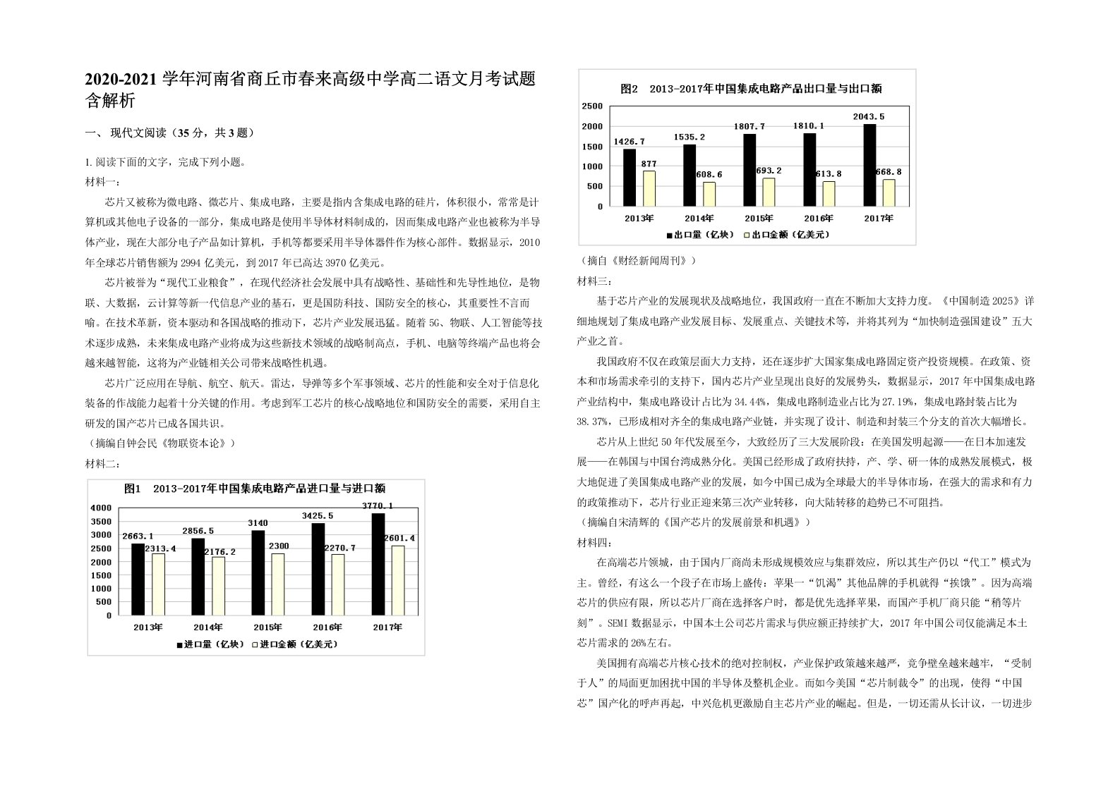 2020-2021学年河南省商丘市春来高级中学高二语文月考试题含解析