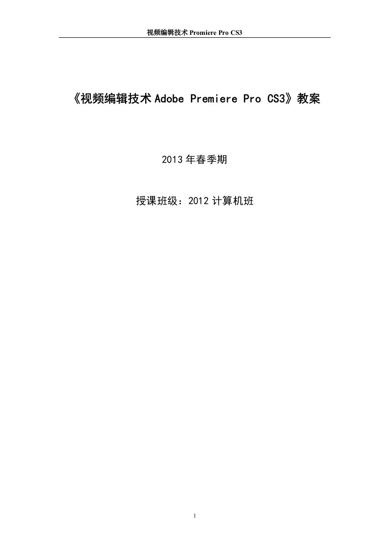 视频编辑技术Premiere