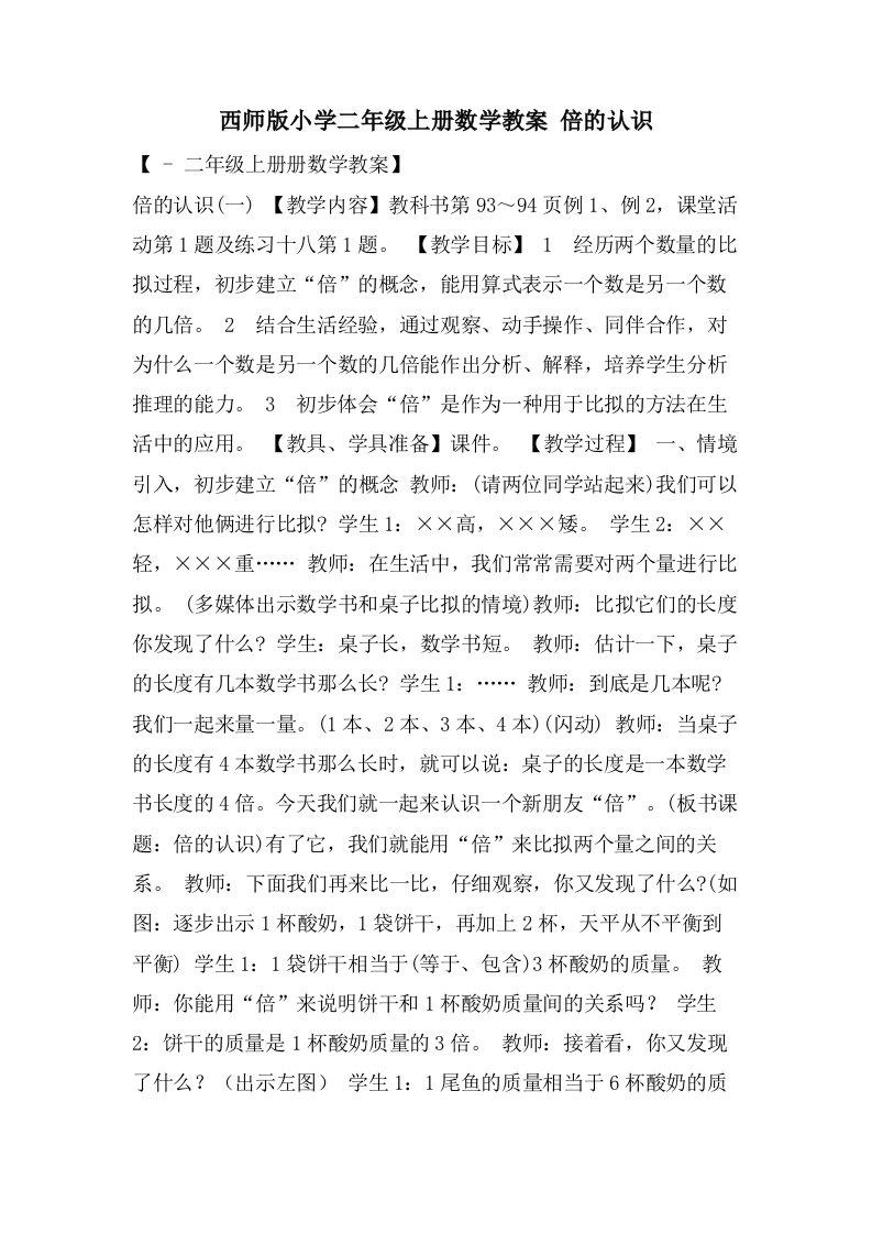 西师版小学二年级上册数学教案