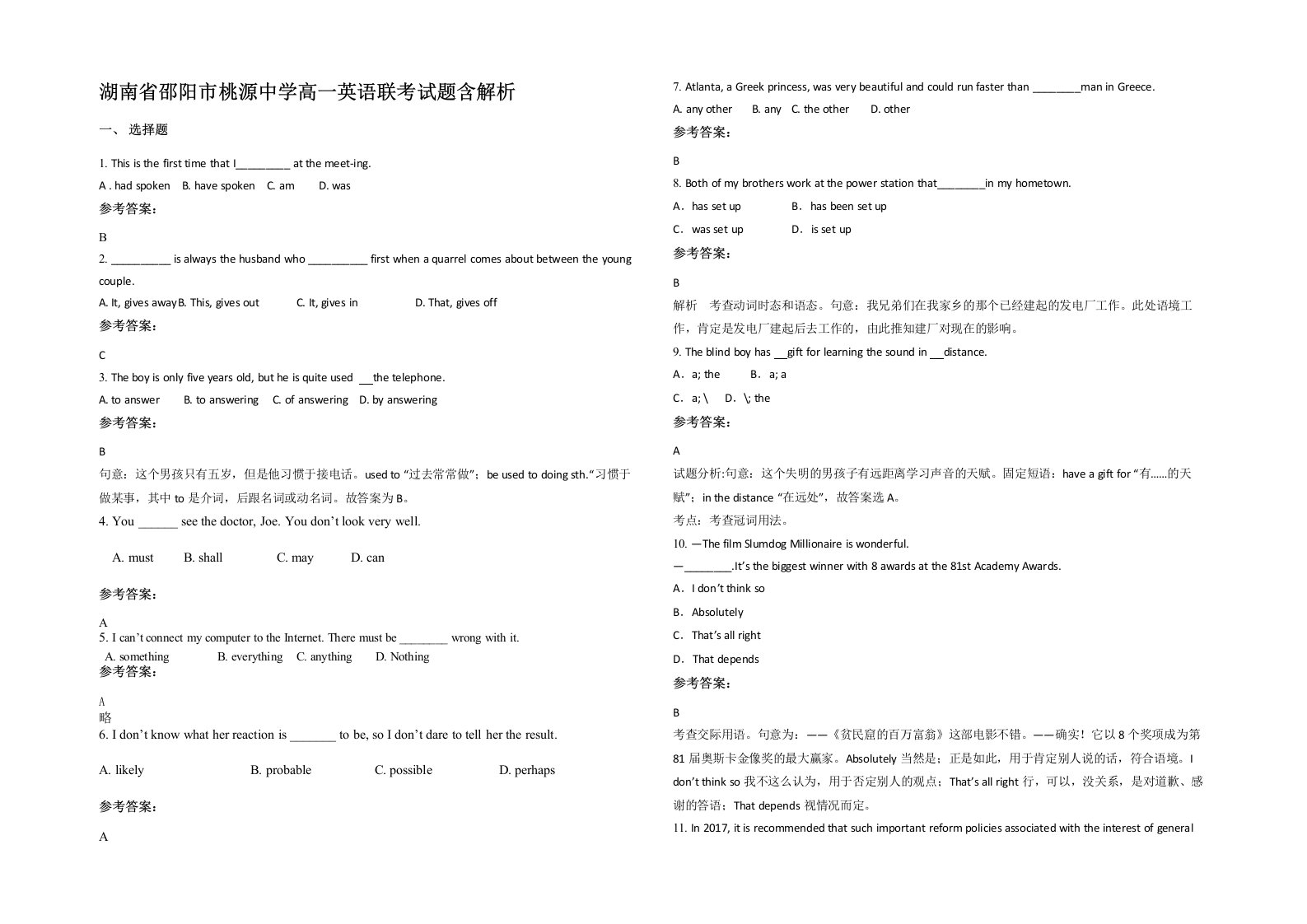 湖南省邵阳市桃源中学高一英语联考试题含解析