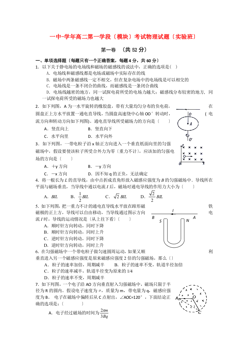 （高中物理）一中高二第一学段（模块）考试物理试题