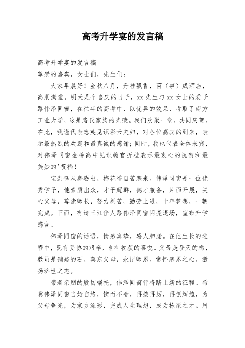 高考升学宴的发言稿