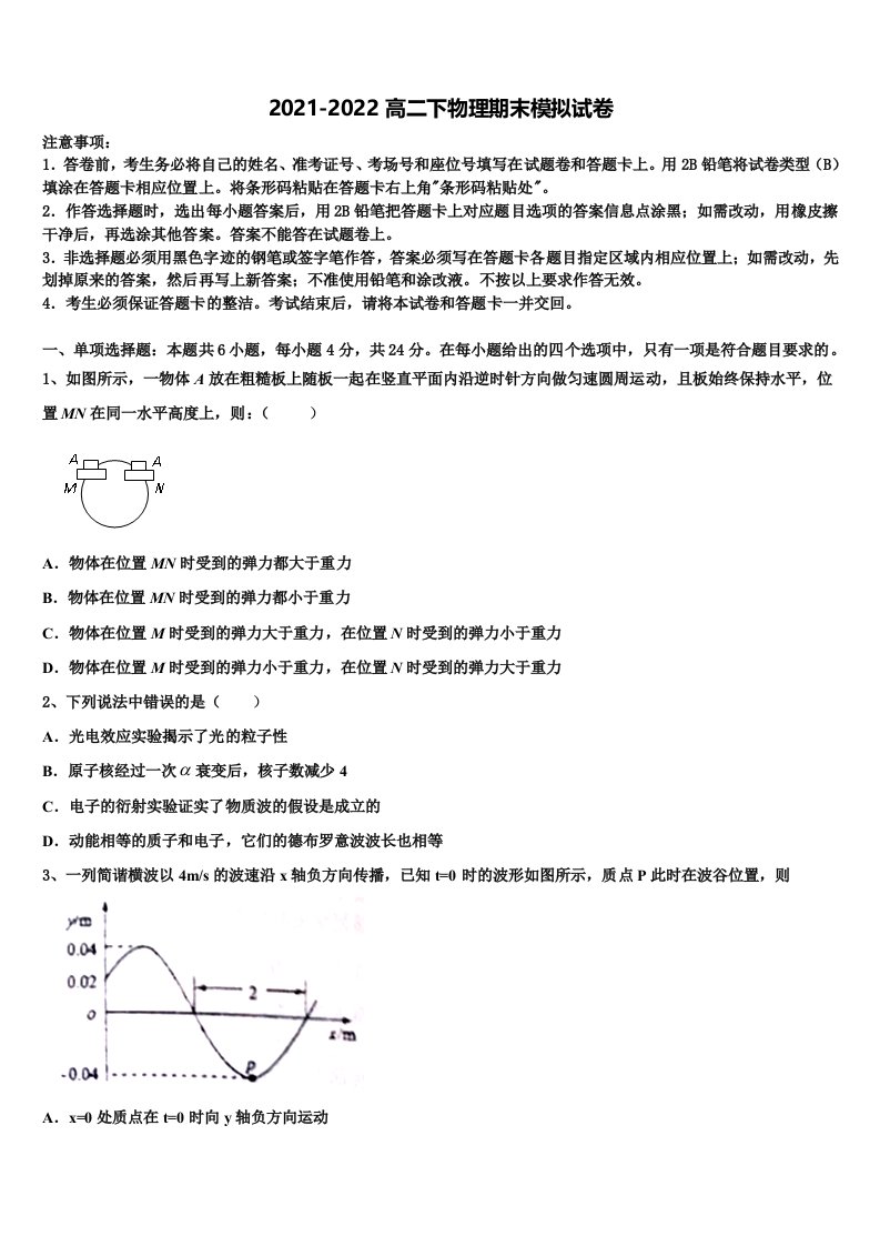 湖南省岳阳县一中2021-2022学年高二物理第二学期期末考试模拟试题含解析