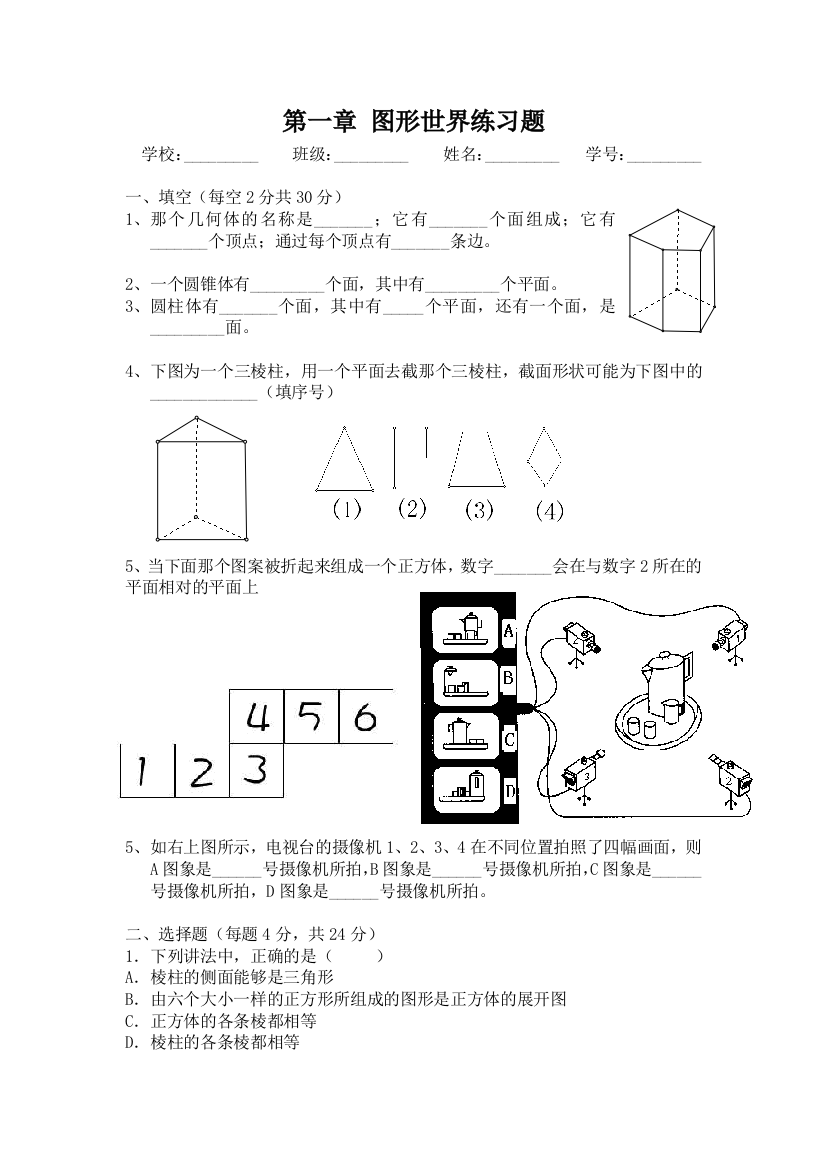 图形世界练习题