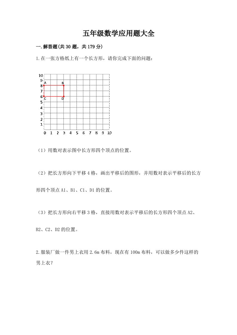 五年级数学应用题大全及答案【历年真题】